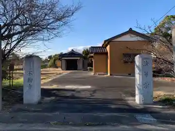 不動寺(千葉県)