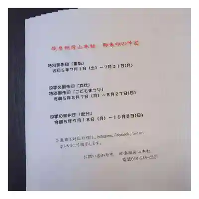 岐阜稲荷山本社(岐阜県)