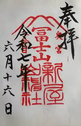 新屋山神社(山梨県)