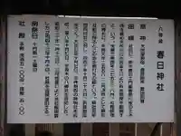 春日神社の歴史