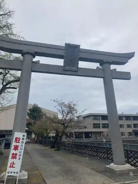 福井神社(福井県)