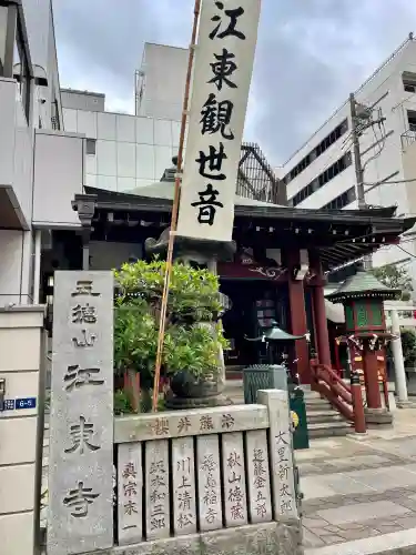 江東寺(東京都)