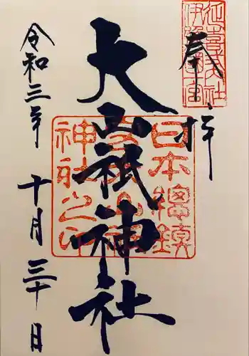 大山祇神社の御朱印