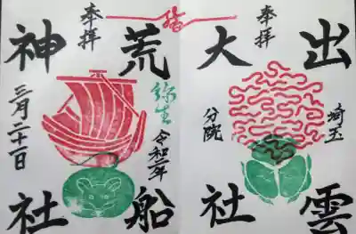 御朱印
