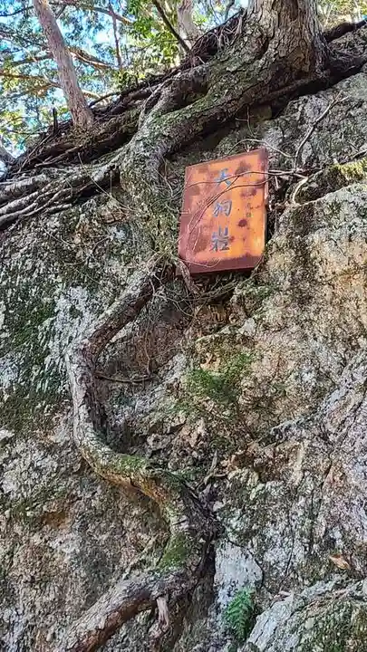 武蔵御嶽神社の自然