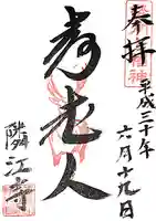 隣江寺(三重県)