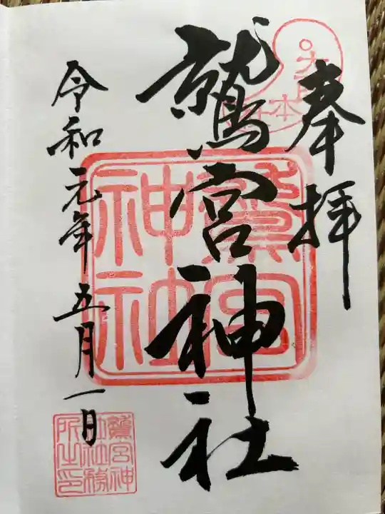 鷲宮神社(埼玉県)