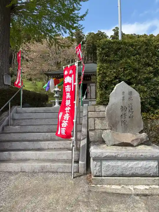 勧修院の{uncategorized: "未分類", other: "その他", undefined: "問題あり", building: "その他建物", grave: "お墓", sacred_gate: "鳥居", guardian: "狛犬", statue: "像", buddha: "仏像", history: "歴史", nature: "自然", garden: "庭園", animal: "動物", pagoda: "塔", temizu: "手水舎", mountain_gate: "山門・神門", sanctuary: "本殿・本堂", subordinate: "末社・摂社", art: "芸術", scenery: "景色", jizo: "地蔵", ema: "絵馬", goshuin: "御朱印", omikuji: "おみくじ", items: "授与品その他", amulet: "お守り", goshuincho: "御朱印帳", eats: "食事", festival: "お祭り", votive_dance: "神楽", shichigosan: "七五三参", wedding: "結婚式", experience: "体験その他", initially: "初詣", around: "周辺", anti_infection: "感染症対策"}