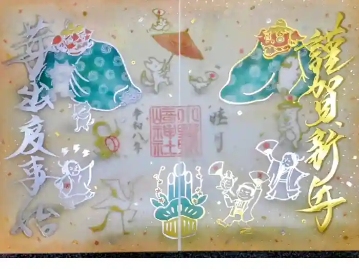 小野照崎神社の御朱印