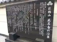 正善寺(福井県)