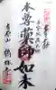 鶴林寺の御朱印