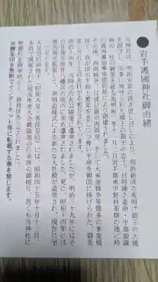 岩手護國神社の{uncategorized: "未分類", other: "その他", undefined: "問題あり", building: "その他建物", grave: "お墓", sacred_gate: "鳥居", guardian: "狛犬", statue: "像", buddha: "仏像", history: "歴史", nature: "自然", garden: "庭園", animal: "動物", pagoda: "塔", temizu: "手水舎", mountain_gate: "山門・神門", sanctuary: "本殿・本堂", subordinate: "末社・摂社", art: "芸術", scenery: "景色", jizo: "地蔵", ema: "絵馬", goshuin: "御朱印", omikuji: "おみくじ", items: "授与品その他", amulet: "お守り", goshuincho: "御朱印帳", eats: "食事", festival: "お祭り", votive_dance: "神楽", shichigosan: "七五三参", wedding: "結婚式", experience: "体験その他", initially: "初詣", around: "周辺", anti_infection: "感染症対策"}