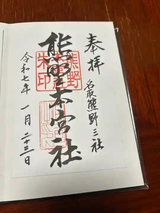 熊野本宮社(宮城県)