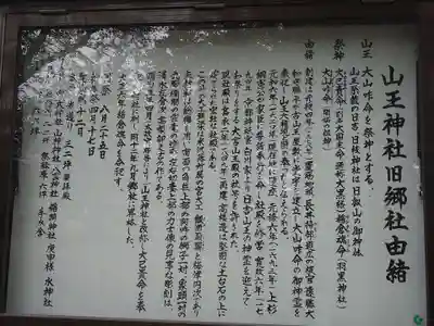 山王神社(山形県)