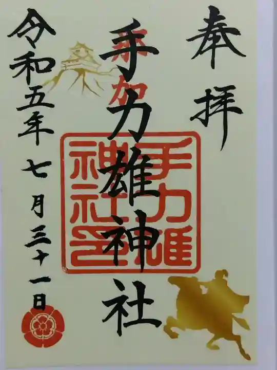 手力雄神社(岐阜県)