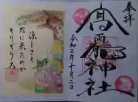 高靇神社(千葉県)