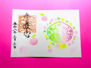 彦嶽宮の御朱印 2026年03月01日(日)〜(2026年03月02日(月) 21時15分28秒投稿)