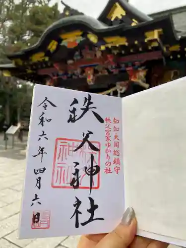 秩父神社の御朱印