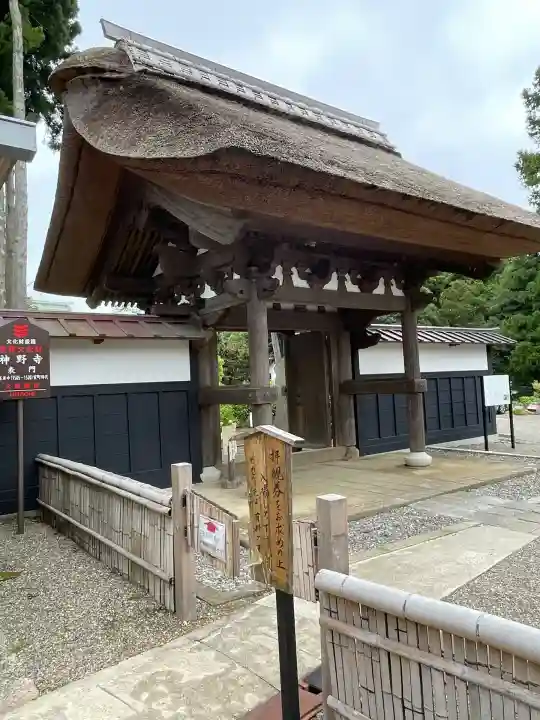 神野寺(千葉県)