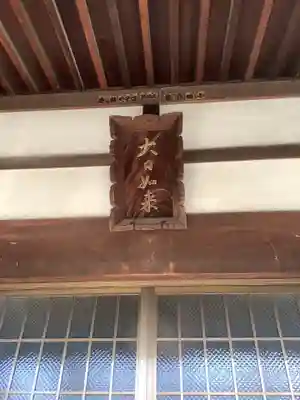 大喜寺の本殿・本堂