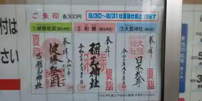 稲毛神社のその他建物