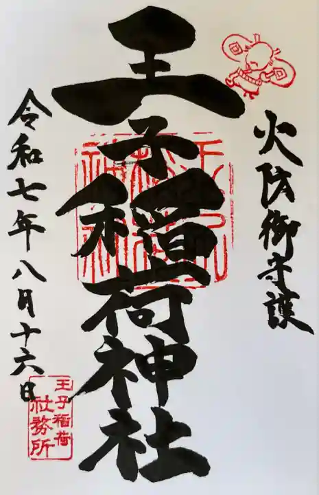 王子稲荷神社(東京都)