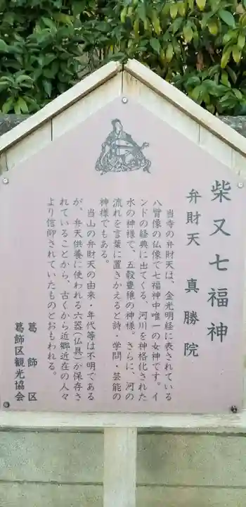 真勝院の御朱印