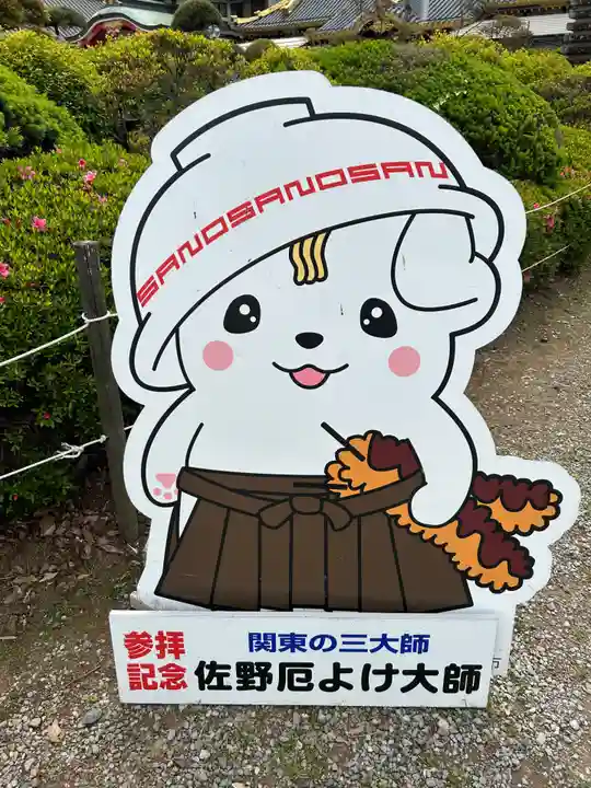 惣宗寺(栃木県)