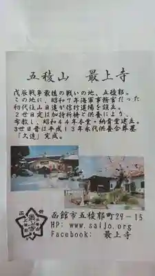 最上寺の授与品その他