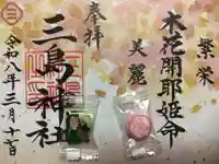 三島神社(東京都)