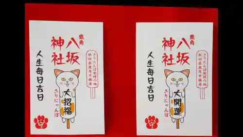 鹿角八坂神社の授与品その他