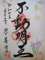 京善寺の{uncategorized: "未分類", other: "その他", undefined: "問題あり", building: "その他建物", grave: "お墓", sacred_gate: "鳥居", guardian: "狛犬", statue: "像", buddha: "仏像", history: "歴史", nature: "自然", garden: "庭園", animal: "動物", pagoda: "塔", temizu: "手水舎", mountain_gate: "山門・神門", sanctuary: "本殿・本堂", subordinate: "末社・摂社", art: "芸術", scenery: "景色", jizo: "地蔵", ema: "絵馬", goshuin: "御朱印", omikuji: "おみくじ", items: "授与品その他", amulet: "お守り", goshuincho: "御朱印帳", eats: "食事", festival: "お祭り", votive_dance: "神楽", shichigosan: "七五三参", wedding: "結婚式", experience: "体験その他", initially: "初詣", around: "周辺", anti_infection: "感染症対策"}