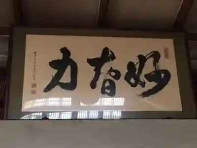 福王山  慈眼寺のその他建物