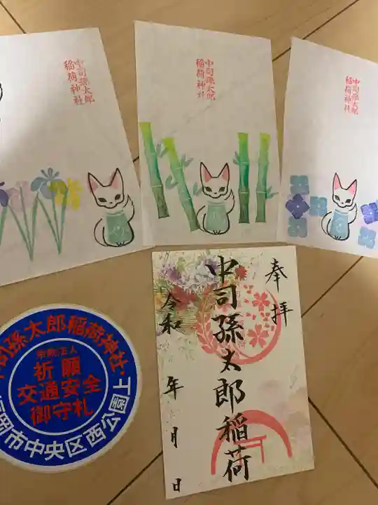 中司孫太郎稲荷神社(福岡県)