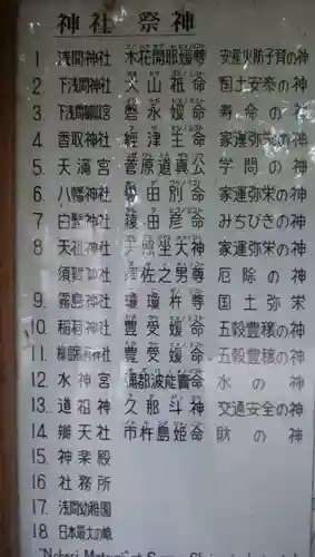 篠崎浅間神社のその他建物