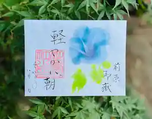 前原御嶽神社の御朱印 2023年08月01日(火)〜(2023年07月23日(日) 18時26分09秒投稿)