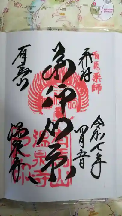 温泉寺(兵庫県)