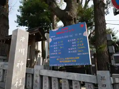高円寺氷川神社の{uncategorized: "未分類", other: "その他", undefined: "問題あり", building: "その他建物", grave: "お墓", sacred_gate: "鳥居", guardian: "狛犬", statue: "像", buddha: "仏像", history: "歴史", nature: "自然", garden: "庭園", animal: "動物", pagoda: "塔", temizu: "手水舎", mountain_gate: "山門・神門", sanctuary: "本殿・本堂", subordinate: "末社・摂社", art: "芸術", scenery: "景色", jizo: "地蔵", ema: "絵馬", goshuin: "御朱印", omikuji: "おみくじ", items: "授与品その他", amulet: "お守り", goshuincho: "御朱印帳", eats: "食事", festival: "お祭り", votive_dance: "神楽", shichigosan: "七五三参", wedding: "結婚式", experience: "体験その他", initially: "初詣", around: "周辺", anti_infection: "感染症対策"}