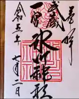 武蔵一宮氷川神社(埼玉県)