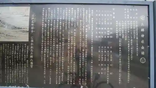 六郷神社の歴史