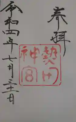 御神印の受付ですぐに書いていただきました。ありがとうございます。