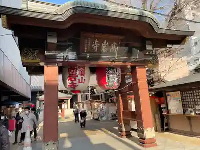 とげぬき地蔵尊 高岩寺の山門・神門