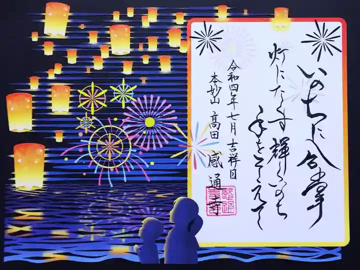 令和4年7月・8月限定 切り絵御朱印 『灯籠流し・いのちに合掌』
