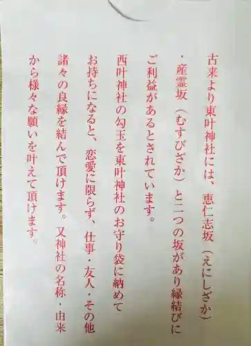 叶神社（東叶神社）(神奈川県)