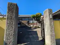 日宗寺 の山門・神門