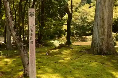 永保寺(岐阜県)