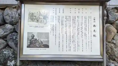 西光院(京都府)