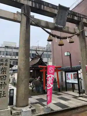 柴田神社(福井県)