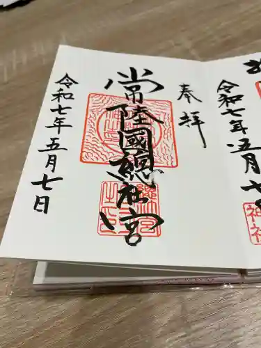 常陸國總社宮(茨城県)