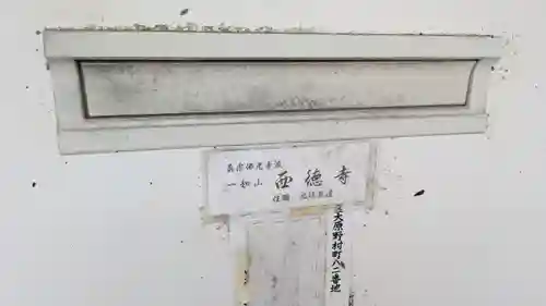 西徳寺(京都府)